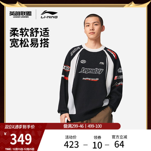 李宁LPL男女同款套头无帽编织衫