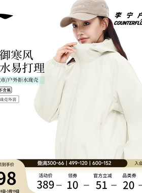 李宁户外CF溯｜珑壳外套女士开衫长袖茄克连帽宽松梭织休闲运动服