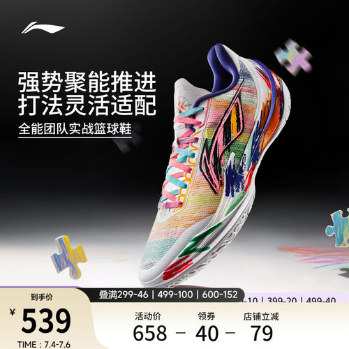 李宁利刃5V2低帮男子篮球鞋