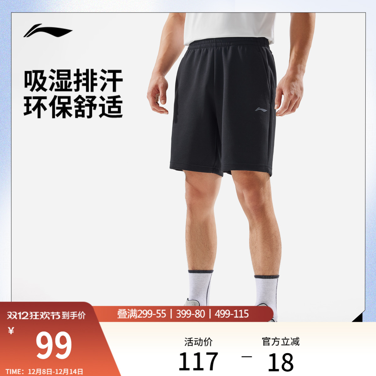 李宁短卫裤男士新款针织运动裤