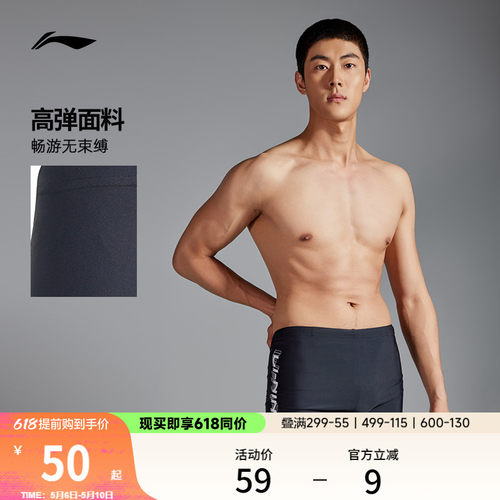 李宁男印花弹力平角泳裤运动裤