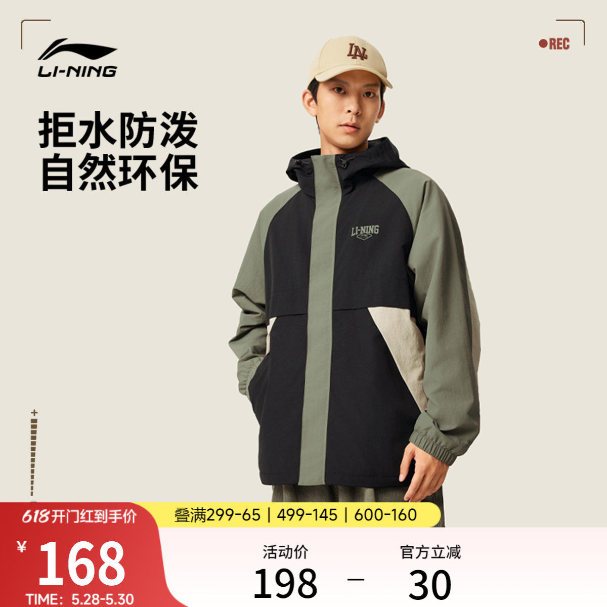 李宁外套男春季上衣拼接休闲潮流连帽防风服宽松梭织风衣运动服