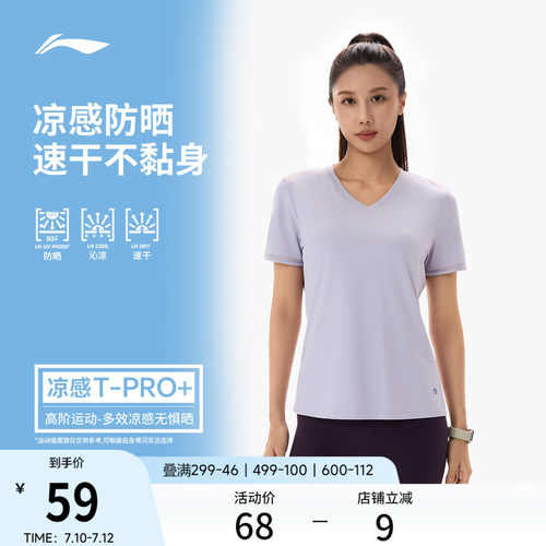 李宁速干凉爽修身V领女短袖T恤