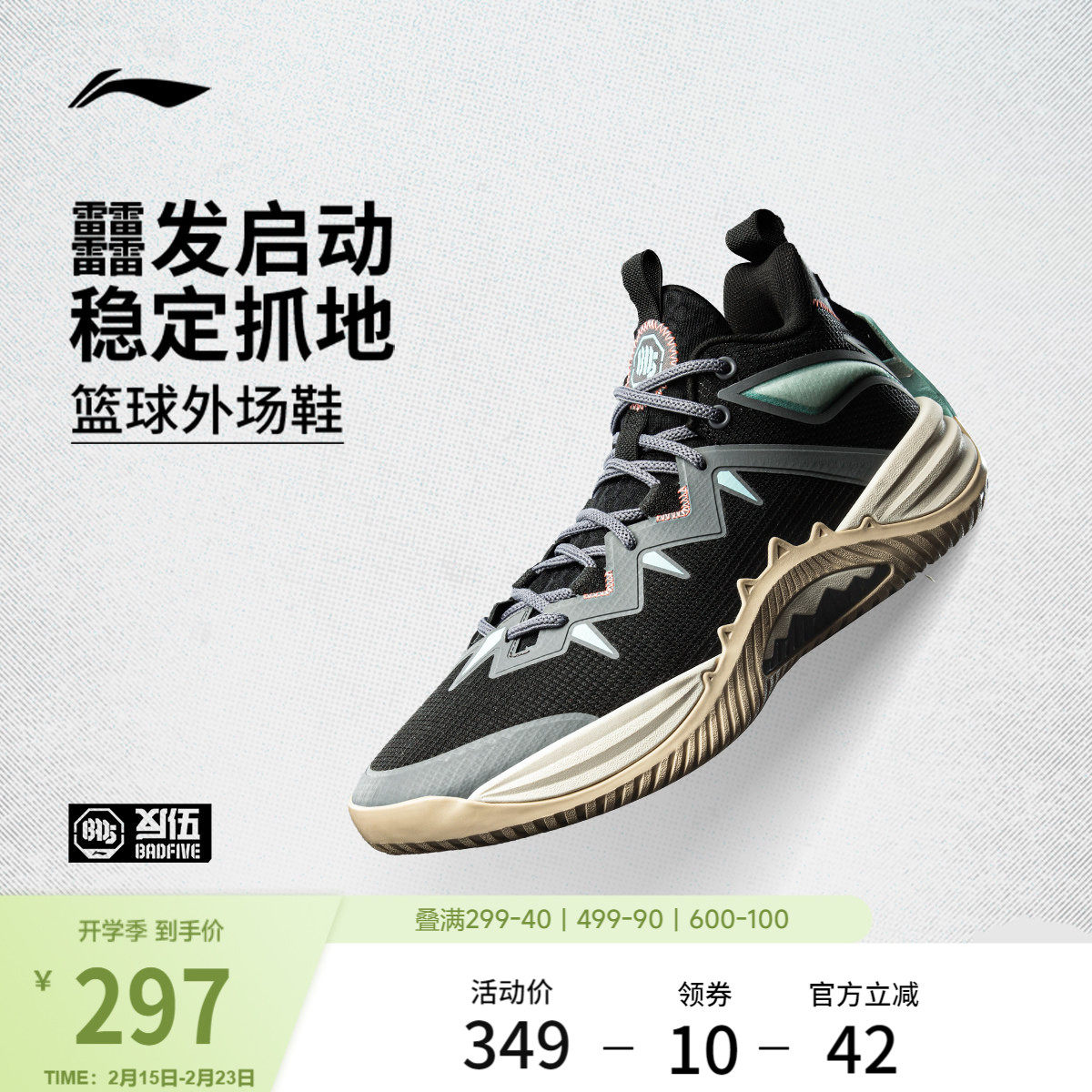 李宁反伍BADFIVE暴风 | SE篮球鞋男鞋轻量高回弹耐久耐磨运动鞋