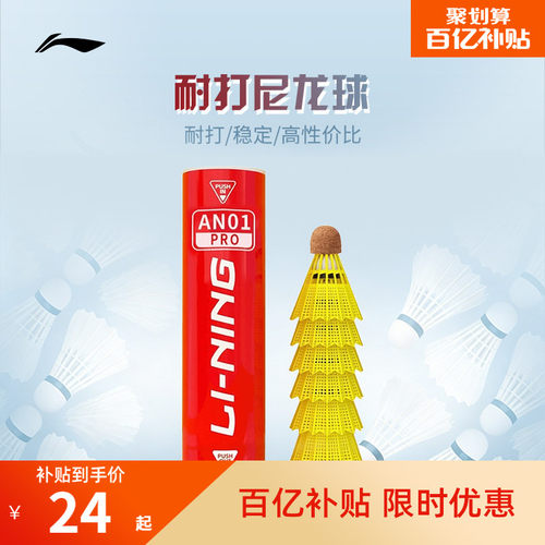 李宁男女同款羽毛球羽毛球