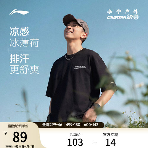 李宁户外CF溯凉爽宽松男短袖T恤