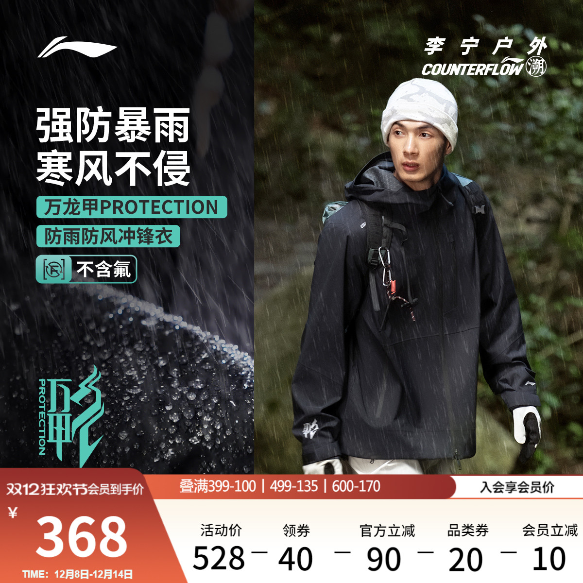 李宁户外CF溯万龙甲冲锋衣外套