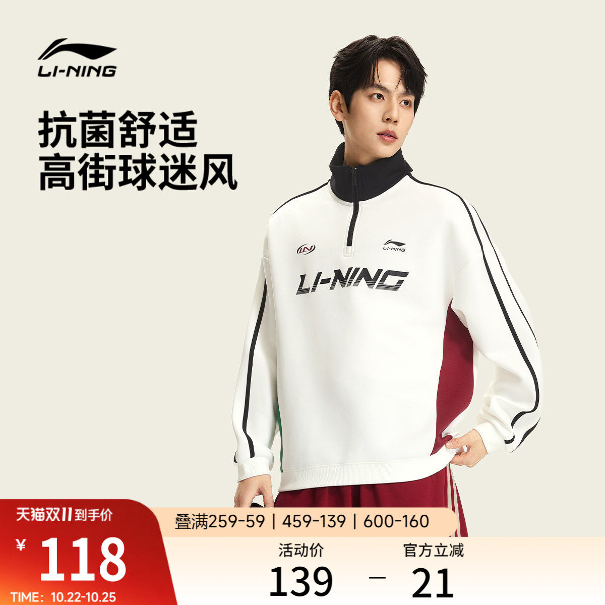 李宁球迷风卫衣男士秋季2026新款半拉链套头衫长袖立领针织运动服