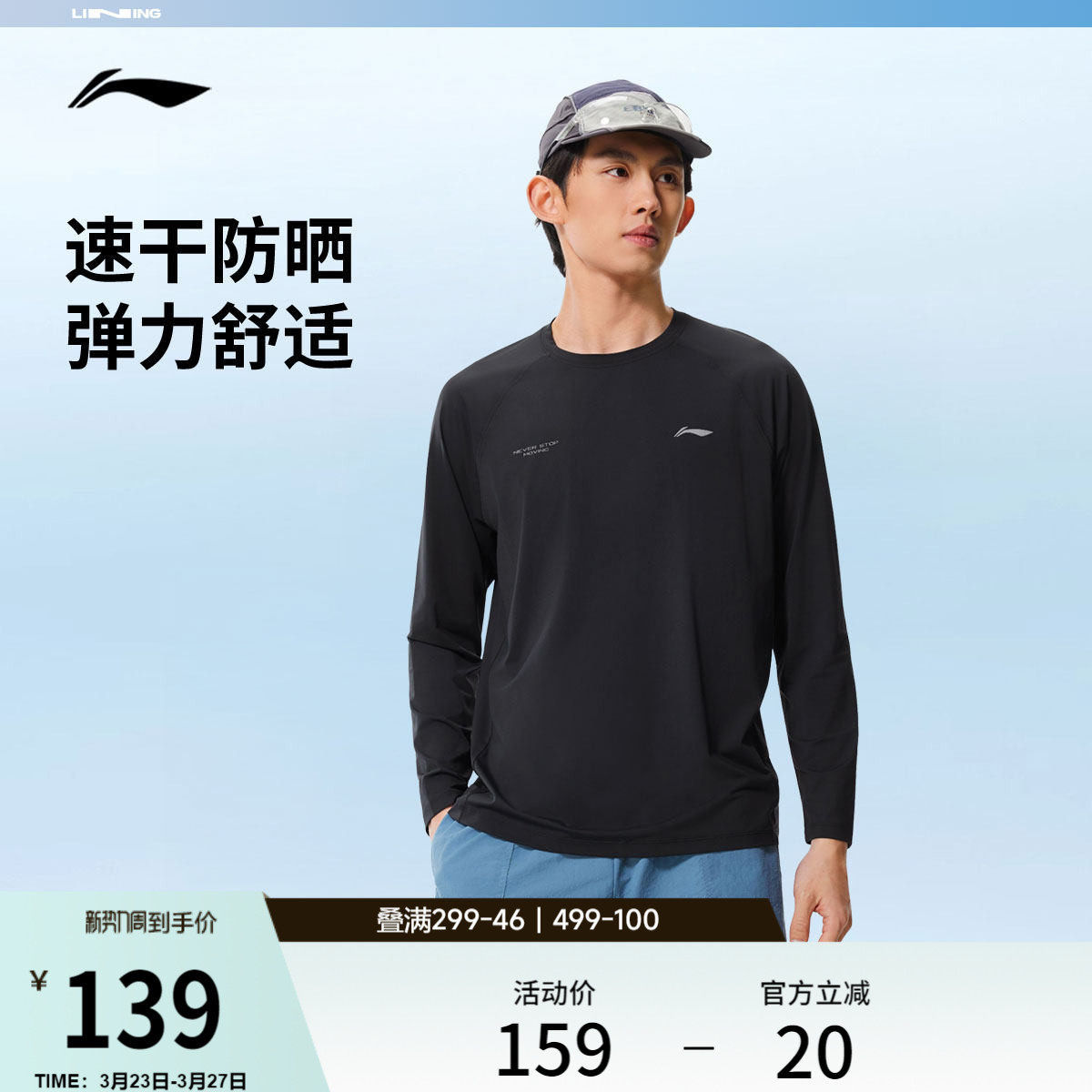 李宁速干长袖T恤男春季2026新款健身圆领宽松跑步防晒上衣运动服