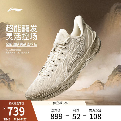 李宁利刃6V2男子篮球鞋