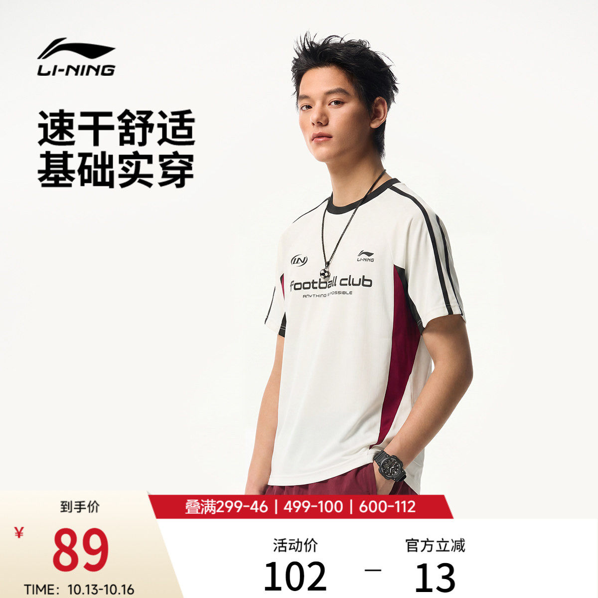 李宁球迷风短袖男夏季2026新款男装圆领半袖拼色上衣速干运动T恤