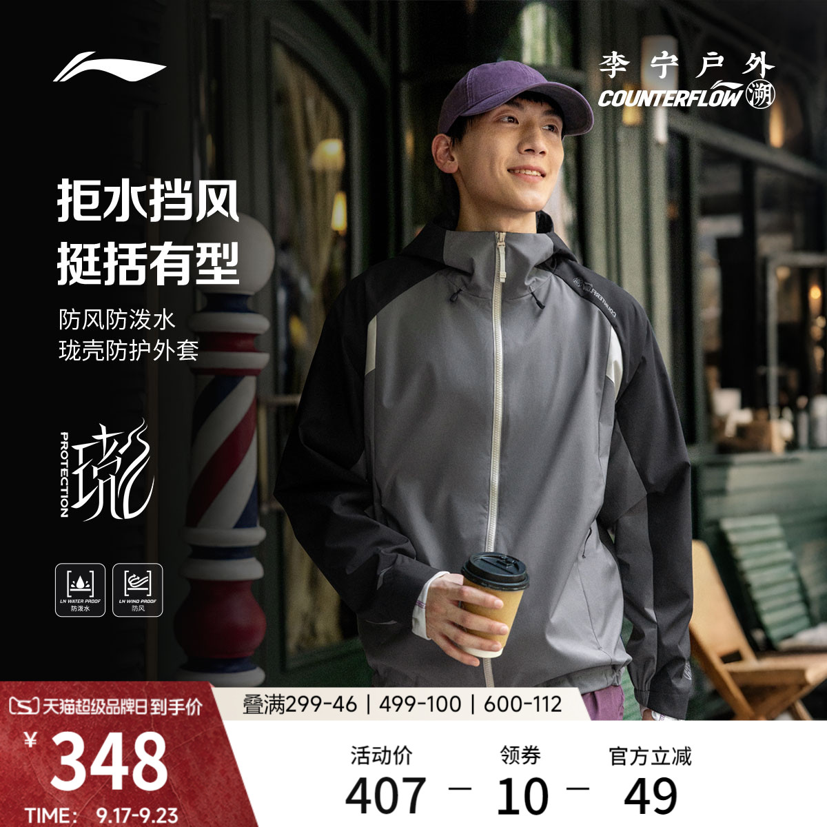 李宁户外CF溯连帽男防护珑壳外套图片