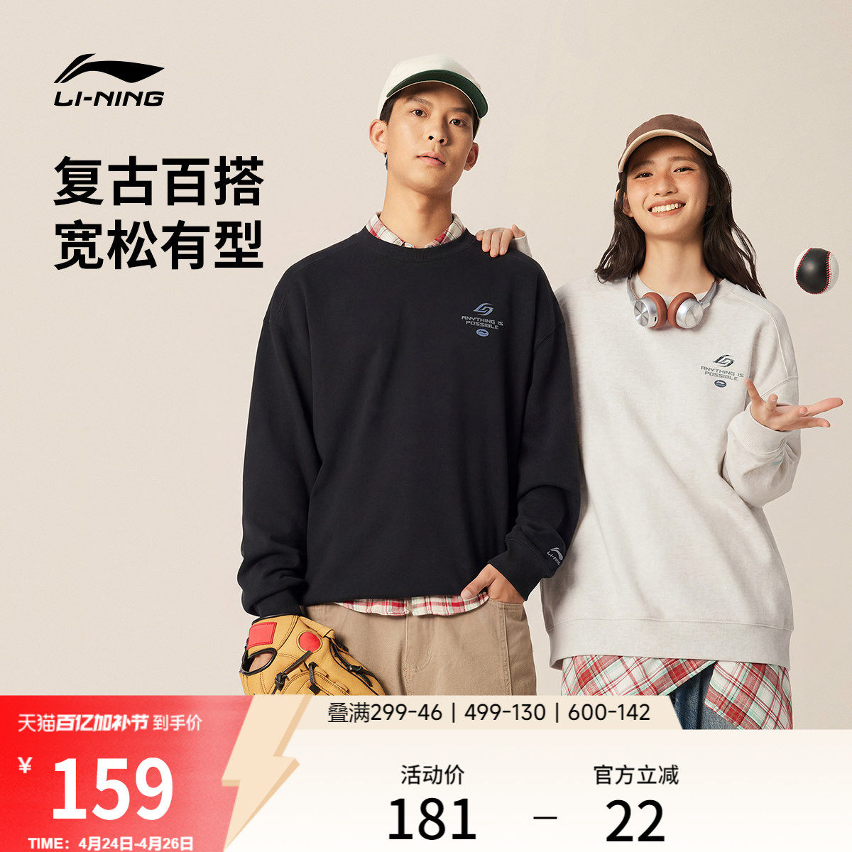 李宁卫衣女春季2026新款情侣美式圆领上衣宽松长袖针织运动服男士