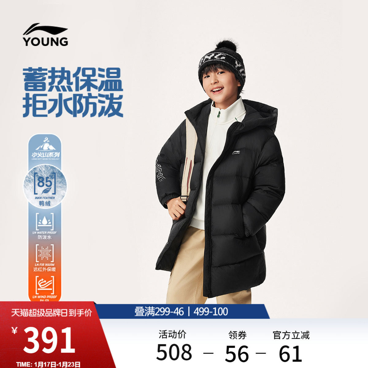 李宁童装中长款羽绒服男大童新款运动保暖外套冬季休闲鸭绒童装,运动服/休闲服装,运动羽绒服,淘宝优惠券,粉丝福利购,淘宝优惠卷