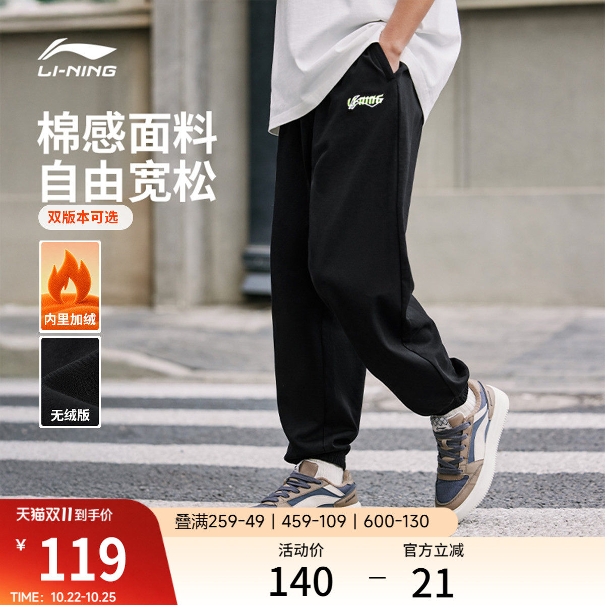 李宁卫裤男士秋冬休闲宽松裤子男款黑色束脚加绒刺绣针织运动长裤