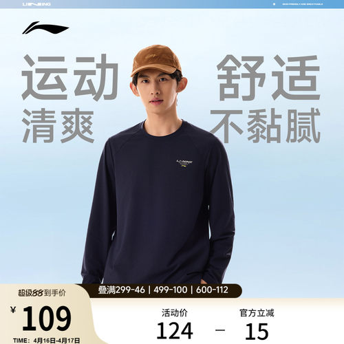 李宁圆领男印花长袖T恤运动服