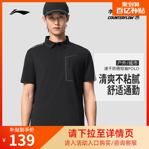 李宁户外CF溯翻领男短袖POLO衫