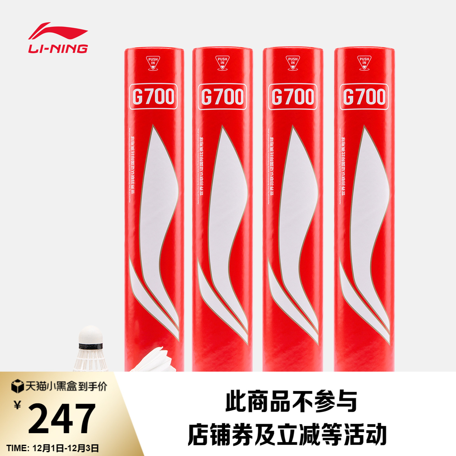 李宁男女同款羽毛球羽毛球