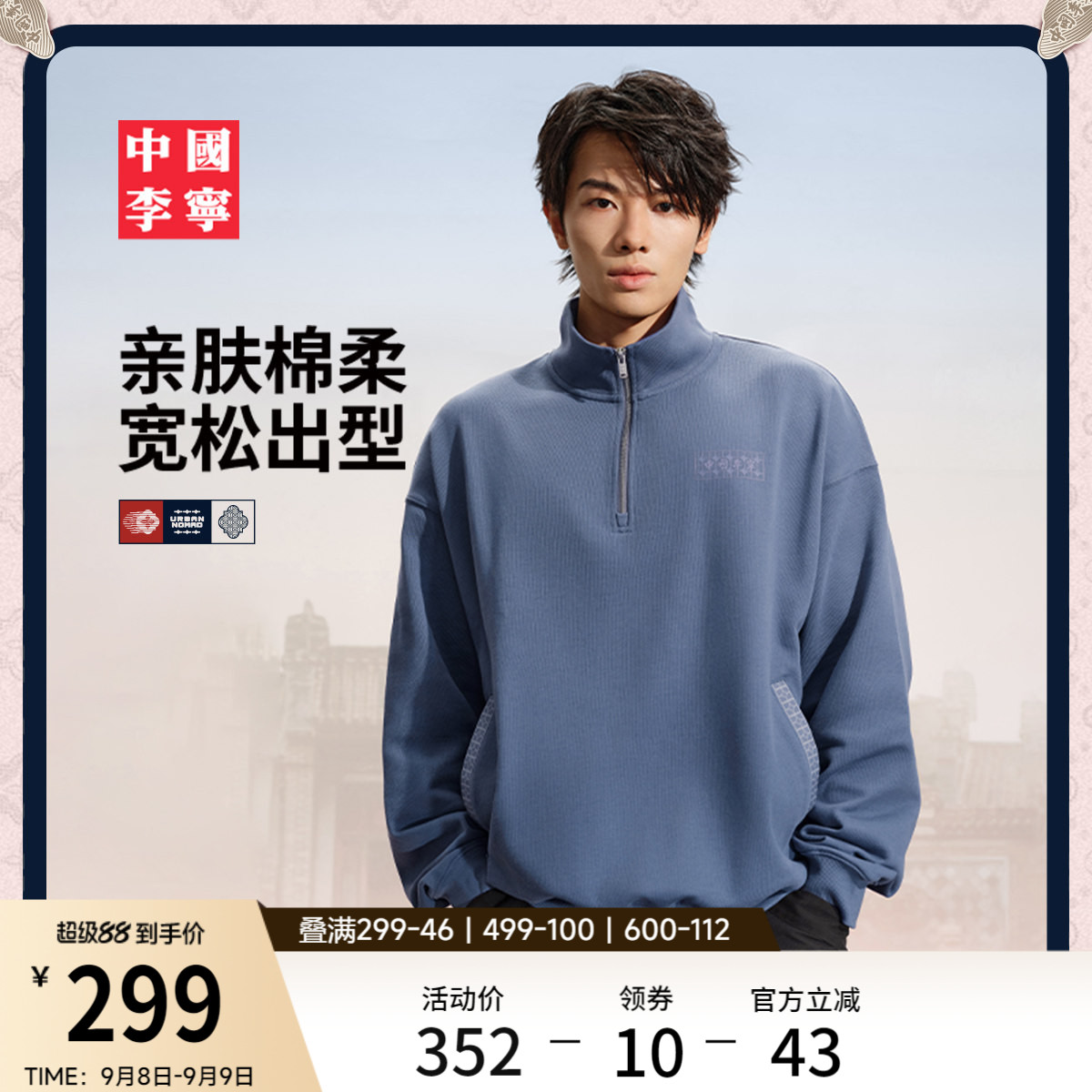 李宁宽松立领男女套头无帽卫衣