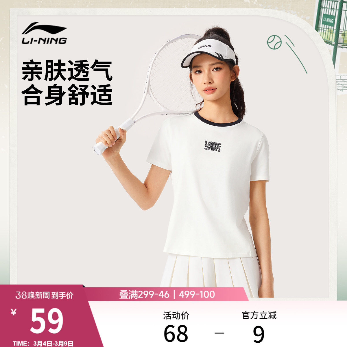 李宁网球T恤女士春夏官方新款女装圆领休闲上衣透气体恤运动短袖