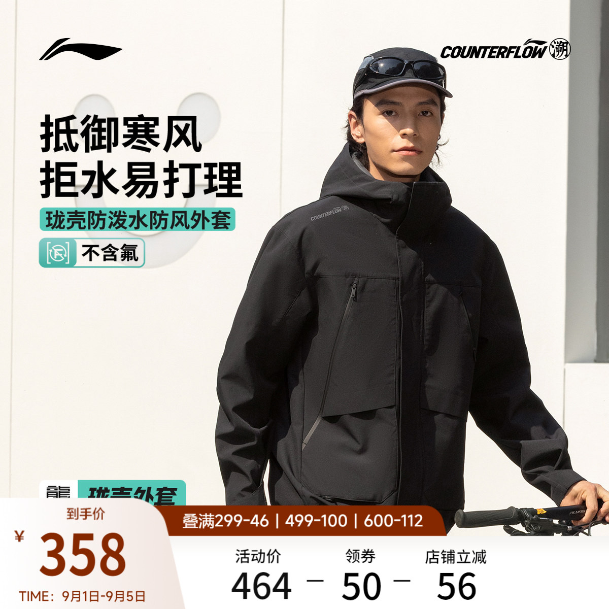 李宁户外CF溯防泼水珑壳外套男