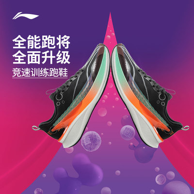 李宁䨻赤兔8PRO男子跑步鞋