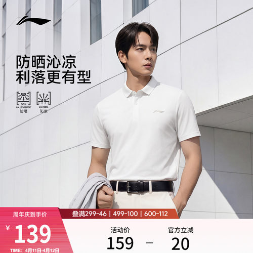 李宁男子冰丝POLO衫防晒上衣