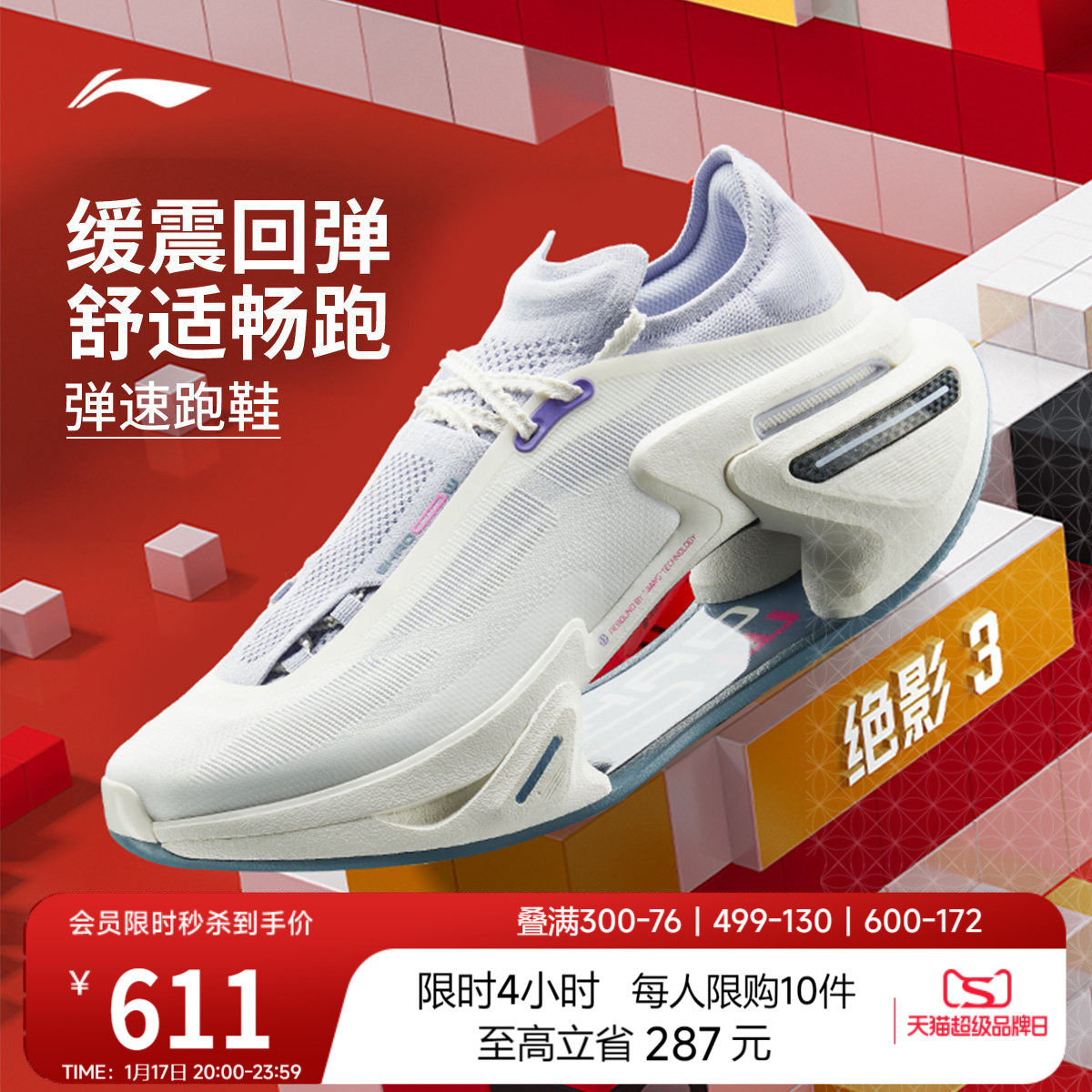 李宁绝影3丨碳板跑步鞋男女同款新款轻质回弹专业减震弹速运动鞋