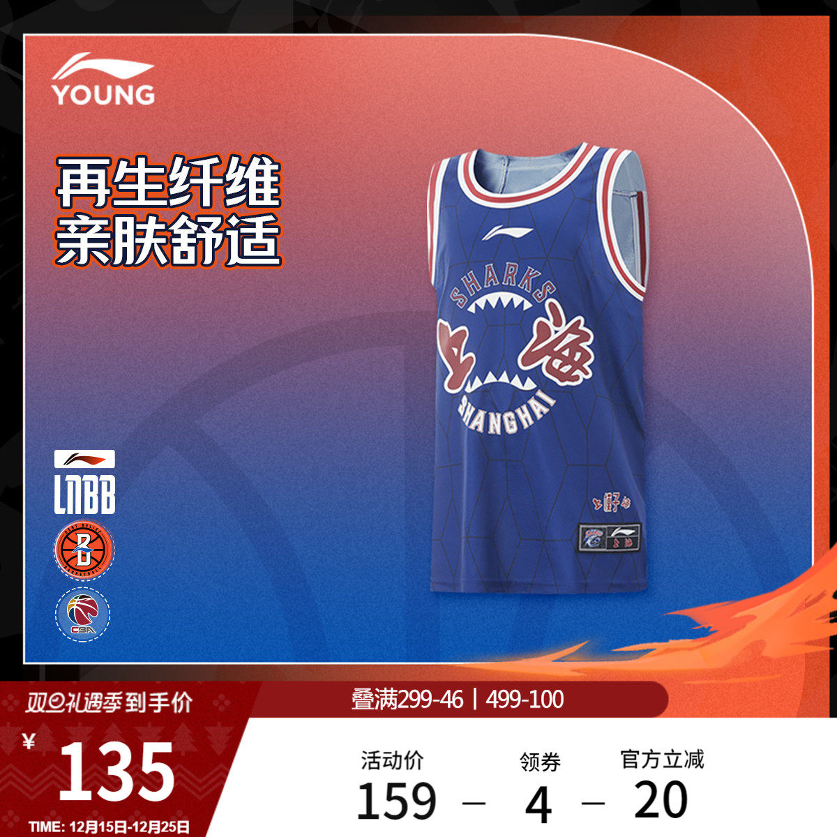 李宁篮球服男大童CBA篮球系列上海队童装篮球比赛服运动训练童装