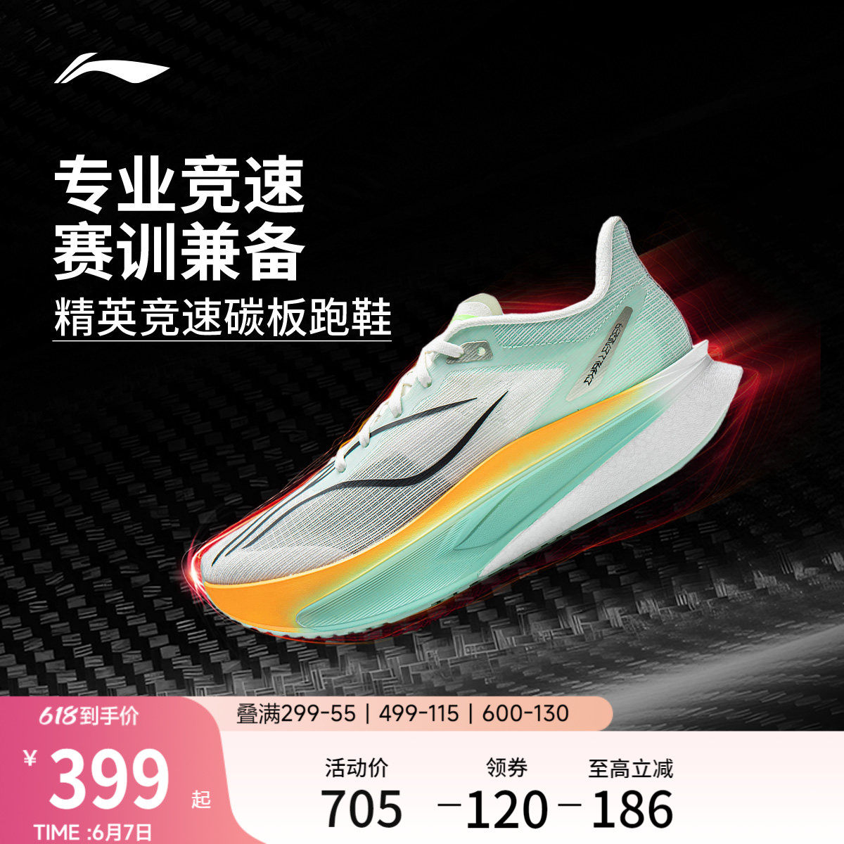 李宁飞电6CHALLENGER丨 超䨻跑步鞋透气竞速碳板专业比赛运动鞋子
