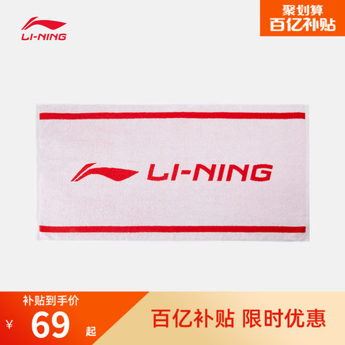 李宁男女同款毛巾官方正品休闲