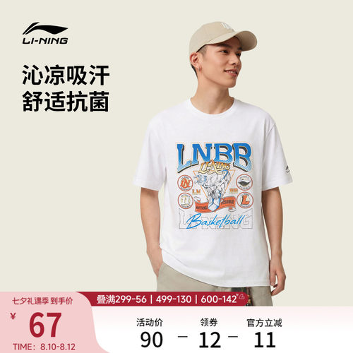 李宁情侣同款篮球印花凉感短袖
