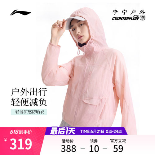 李宁户外CF溯连帽防晒风衣女