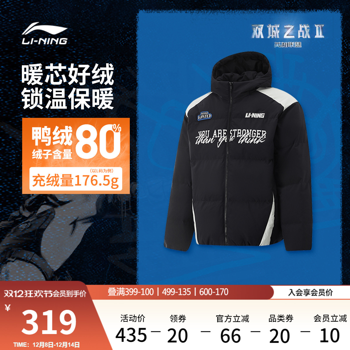 李宁双城之战情侣短款羽绒服