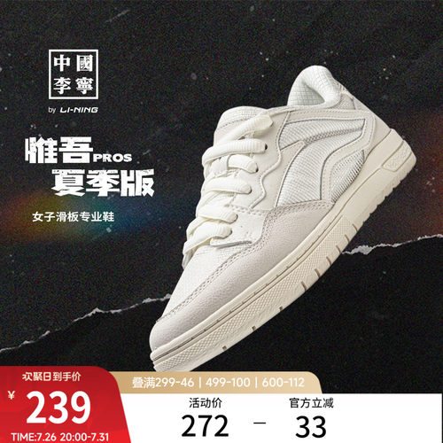 李宁惟吾PROS女滑板鞋