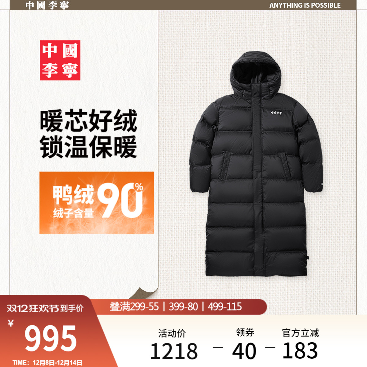 李宁防泼水宽松男女同款长羽绒服