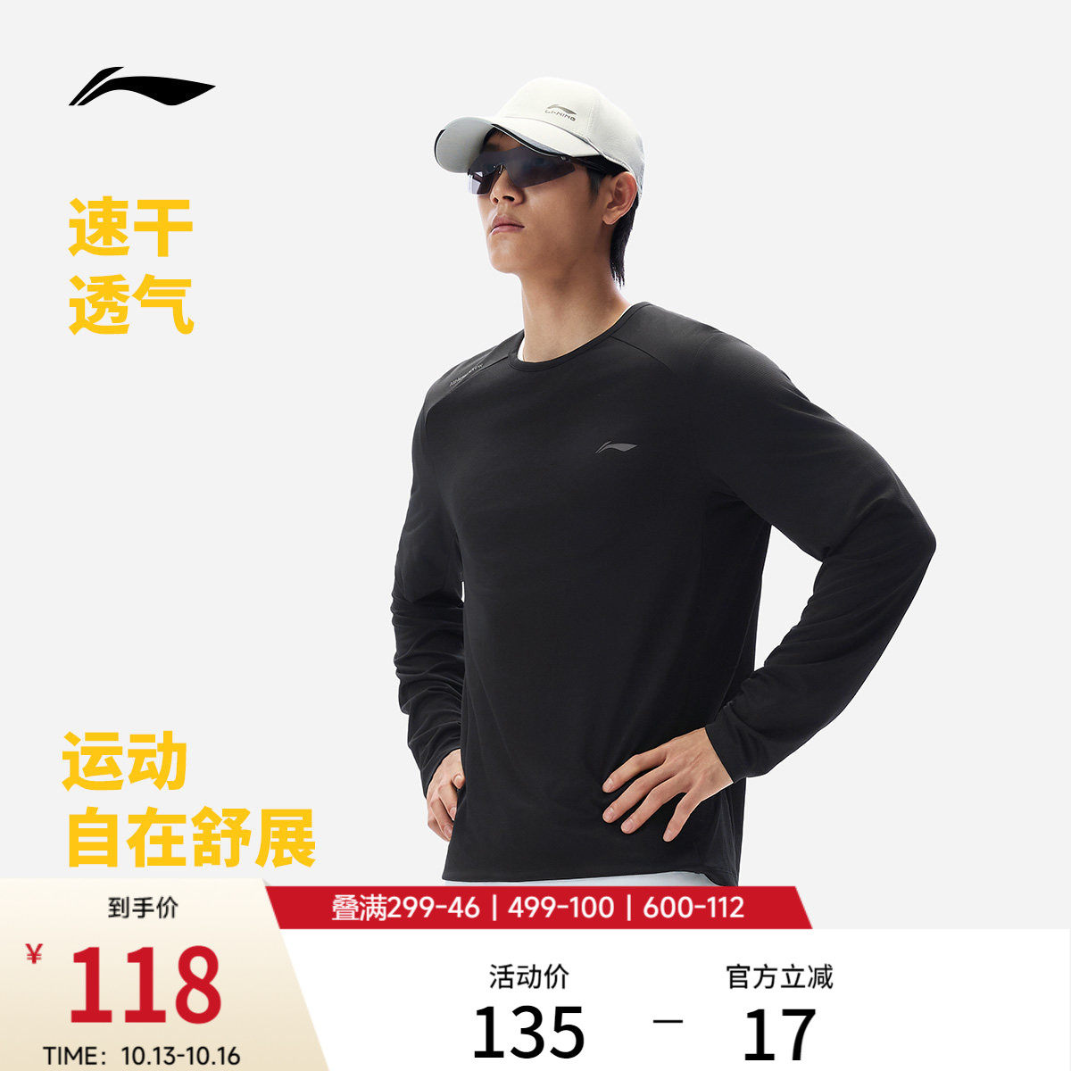 李宁速干长袖男T恤2026新款秋季圆领上衣健身男装运动跑步速干衣