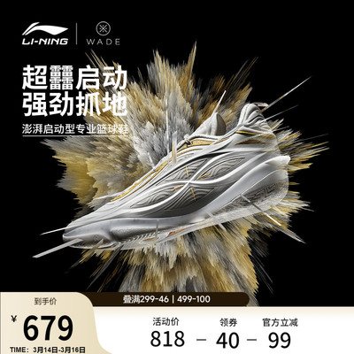 李宁韦德8085ULTRAv2男篮球鞋