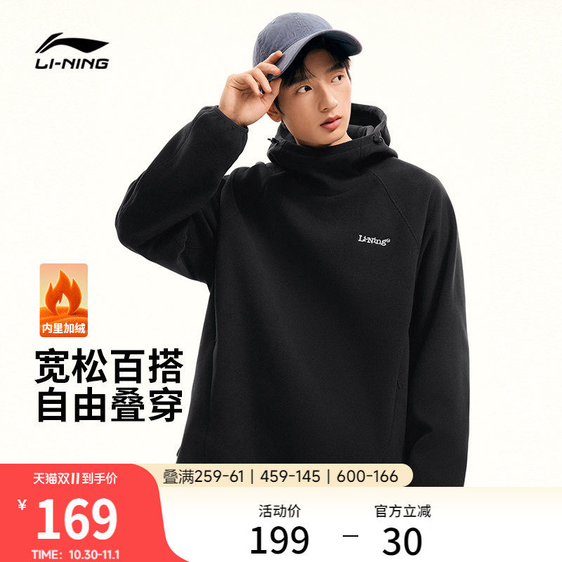 李宁卫衣男秋季2026新款户外抓绒衣山系连帽卫衣加绒外套运动长袖
