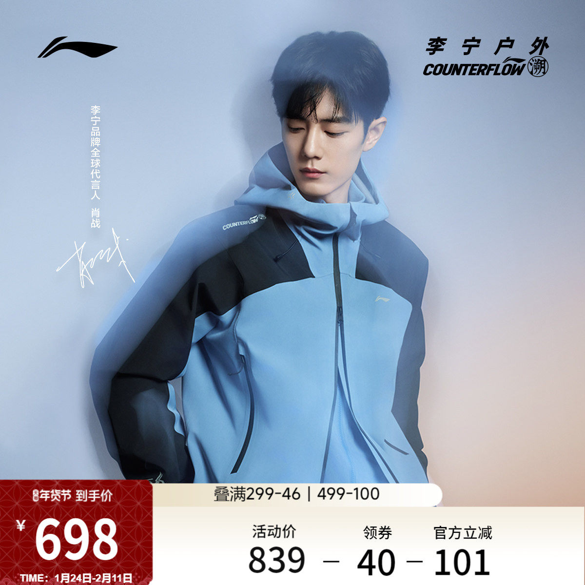 肖战同款李宁户外CF溯｜万龙甲硬壳冲锋衣男女防水防风新款外套