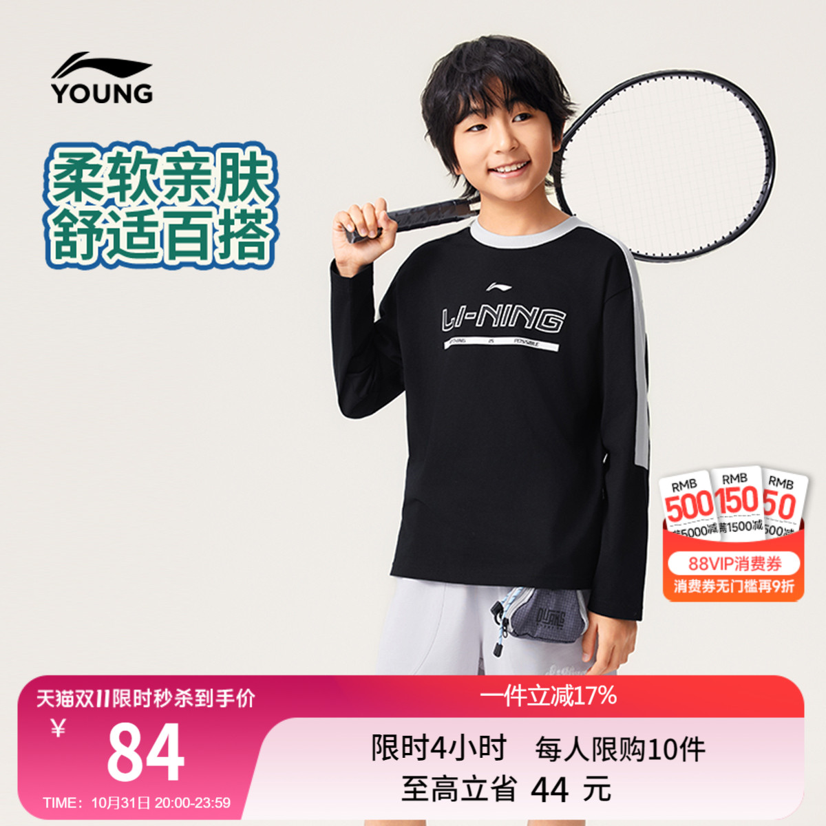 李宁童装长袖T恤男女小大童运动生活系列春季圆领上衣针织休闲服