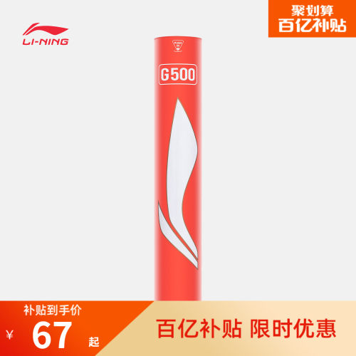 李宁男女同款羽毛球羽毛球