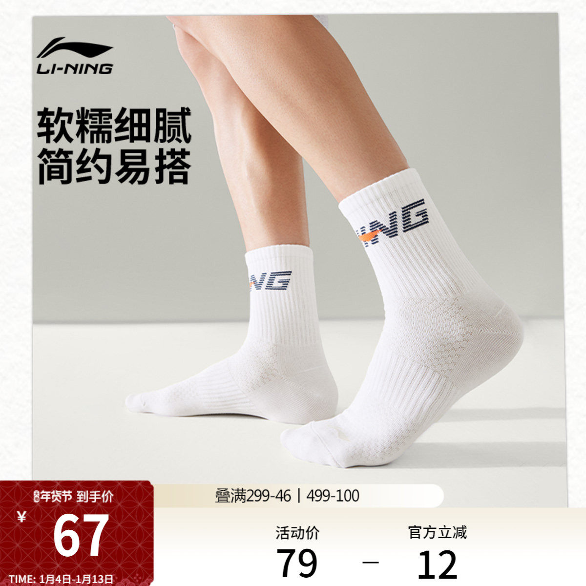 李宁中筒中袜三双装男士冬季新款黑白抑菌透气棉四季运动长袜子女