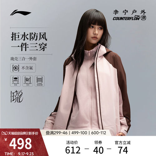 李宁CF男女同款三合一运动风衣