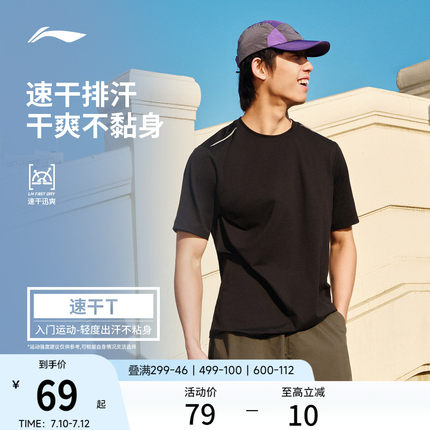 李宁零压冰棒T | 速干短袖男夏季男装健身羽毛球透气跑步运动T恤