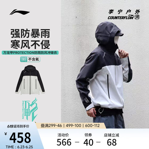 李宁户外CF溯万龙甲男女冲锋衣