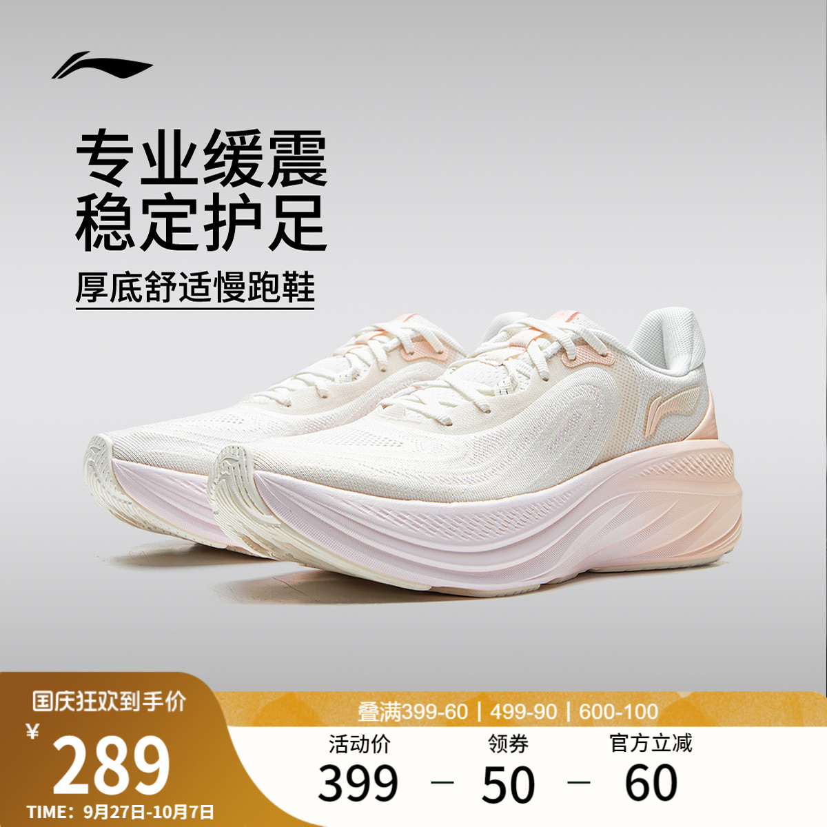 李宁悠然V2专业减震厚底跑步鞋女