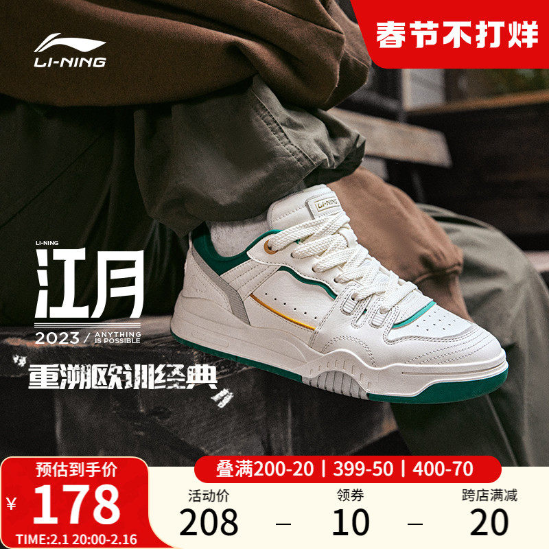 李宁江月 | 板鞋新款秋季女鞋休闲鞋经典复古滑板鞋低帮运动鞋子