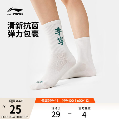 李宁中筒男女同款中长袜长袜