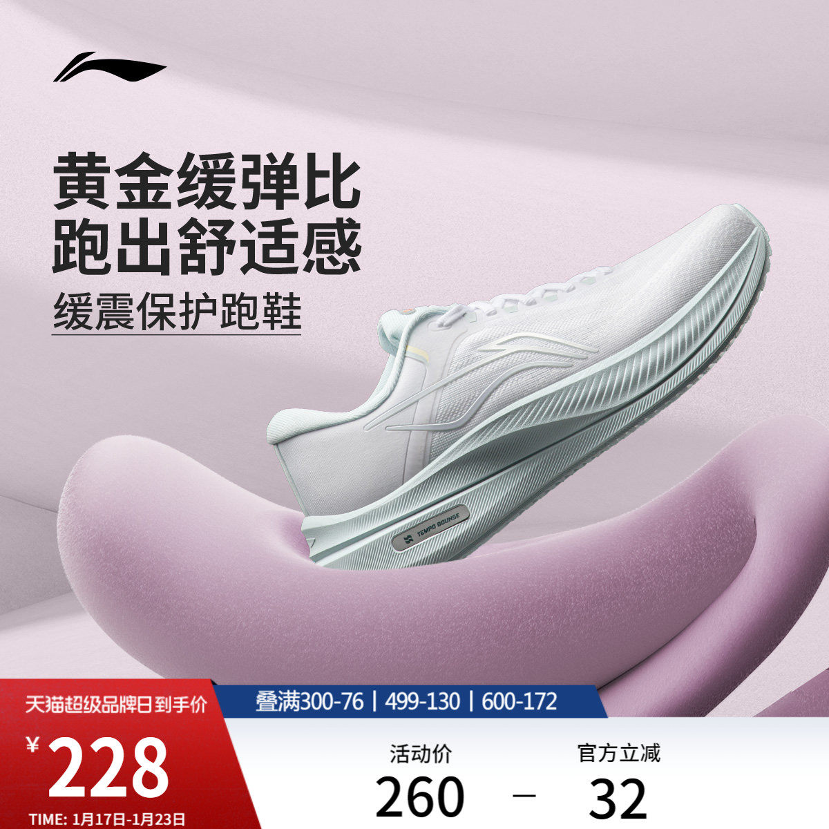 李宁越影5 | 跑步鞋女鞋冬季新款稳定支撑厚底透气减震慢跑运动鞋